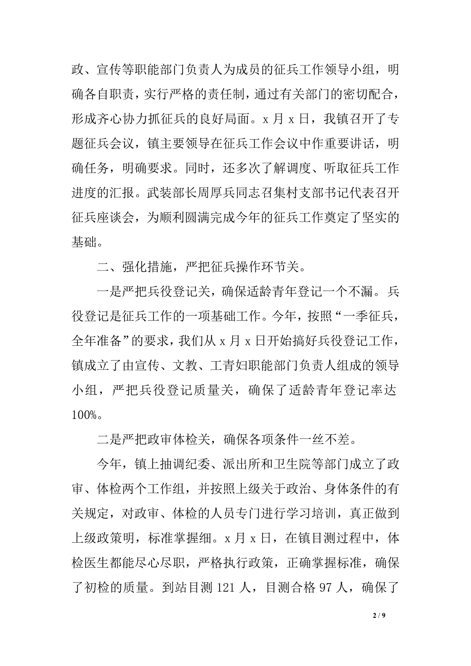 征兵任务总结报告_第2页