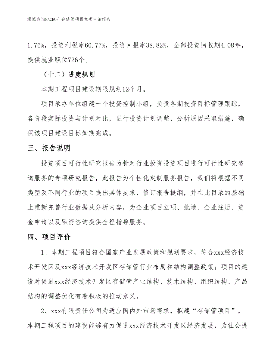 （参考模板）存储管项目立项申请报告_第4页