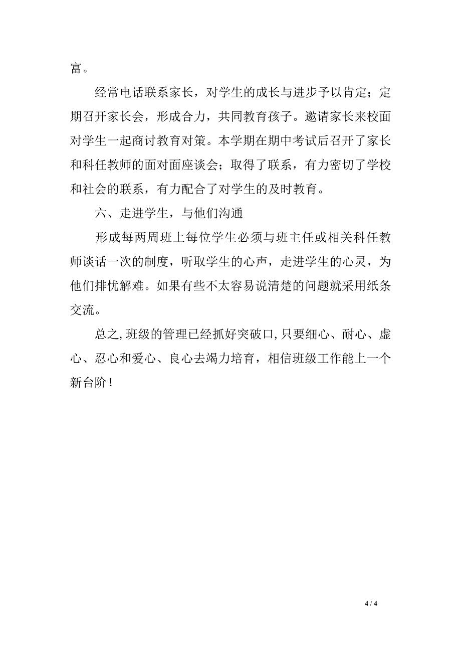 吉利初中2016-2016学年度第1学期八年级（1）班班主任班务工作总结_第4页