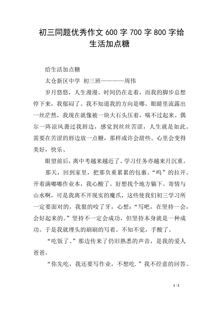 初三同题优秀作文600字700字800字给生活加点糖_第1页