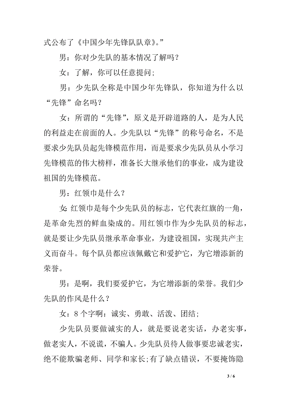 庆贺少先队建队67周年播送稿_第3页