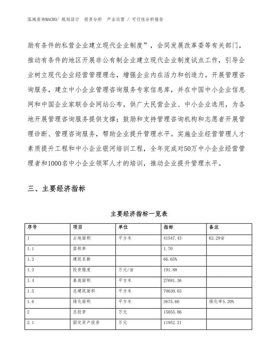 麻针织衫裤项目可行性分析报告_第4页