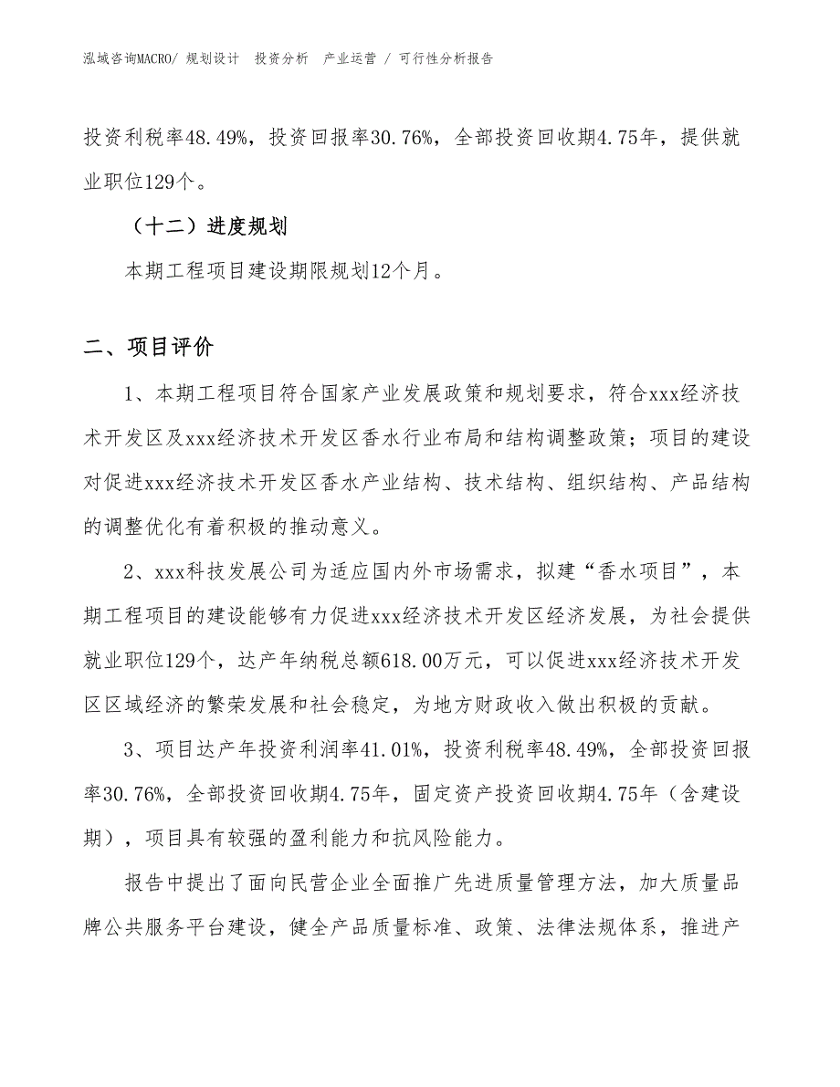 香水项目可行性分析报告_第3页