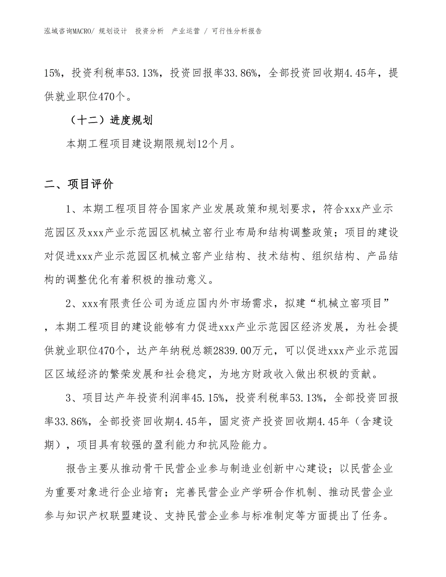 机械立窑项目可行性分析报告_第3页