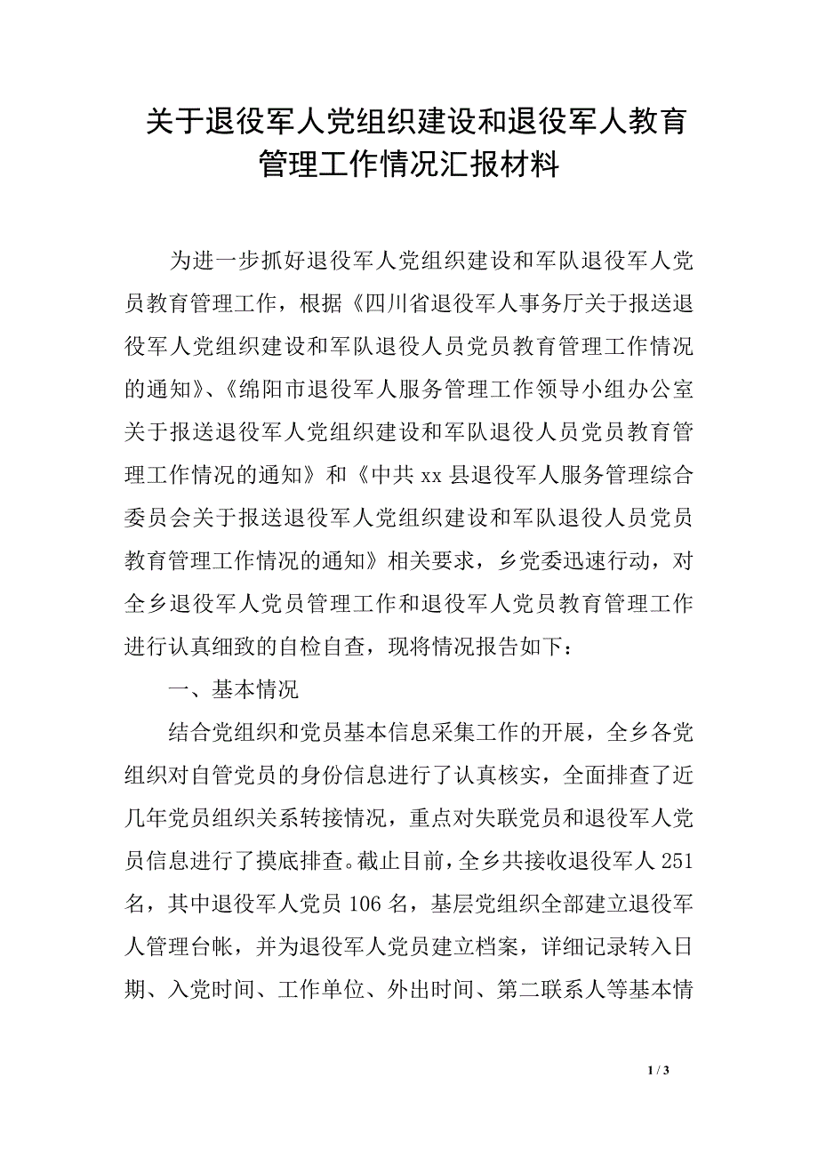 关于退役军人党组织建设和退役军人教育管理工作情况汇报材料_第1页