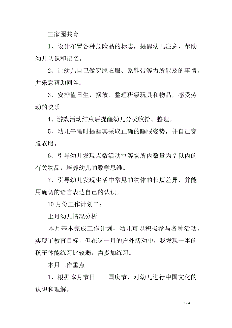 幼儿园中班10月份任务方案大全_第3页