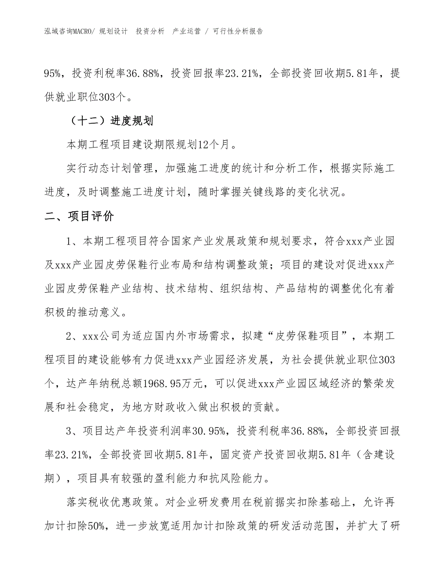 皮劳保鞋项目可行性分析报告_第3页