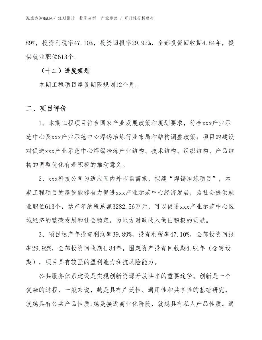 焊锡冶炼项目可行性分析报告_第3页