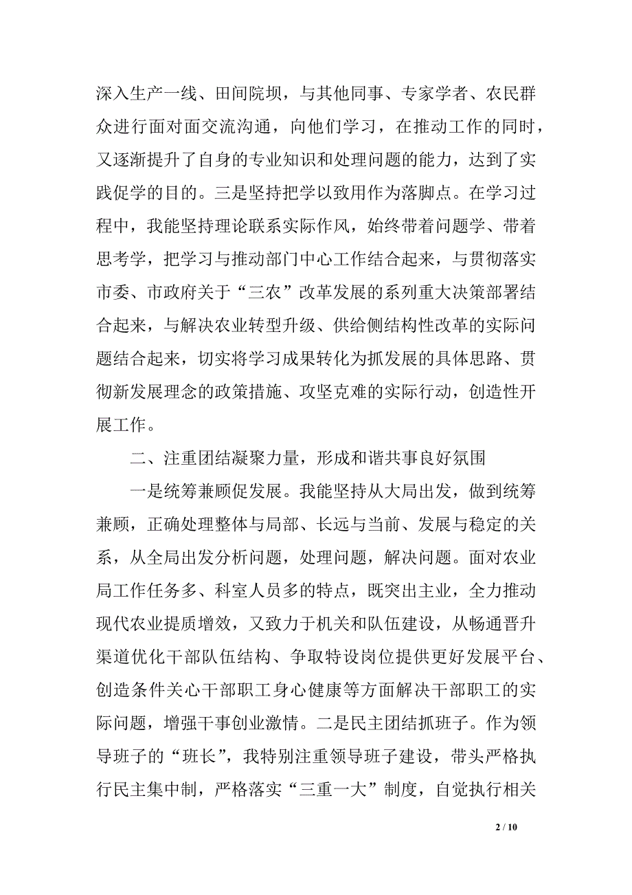 农业局党组书记2017年述职述廉述法述安汇报材料_第2页