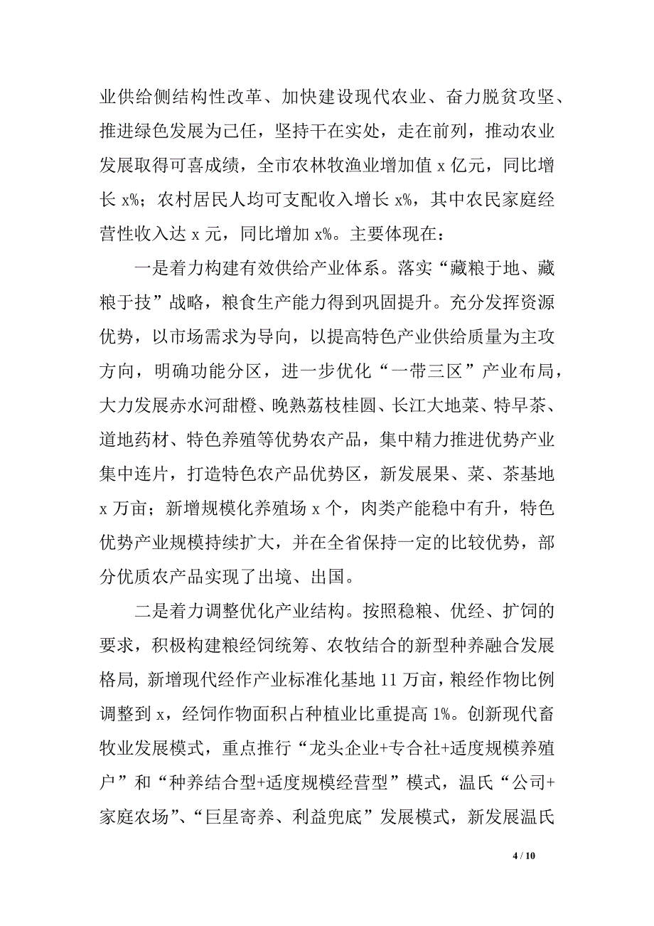 农业局党组书记2017年述职述廉述法述安汇报材料_第4页