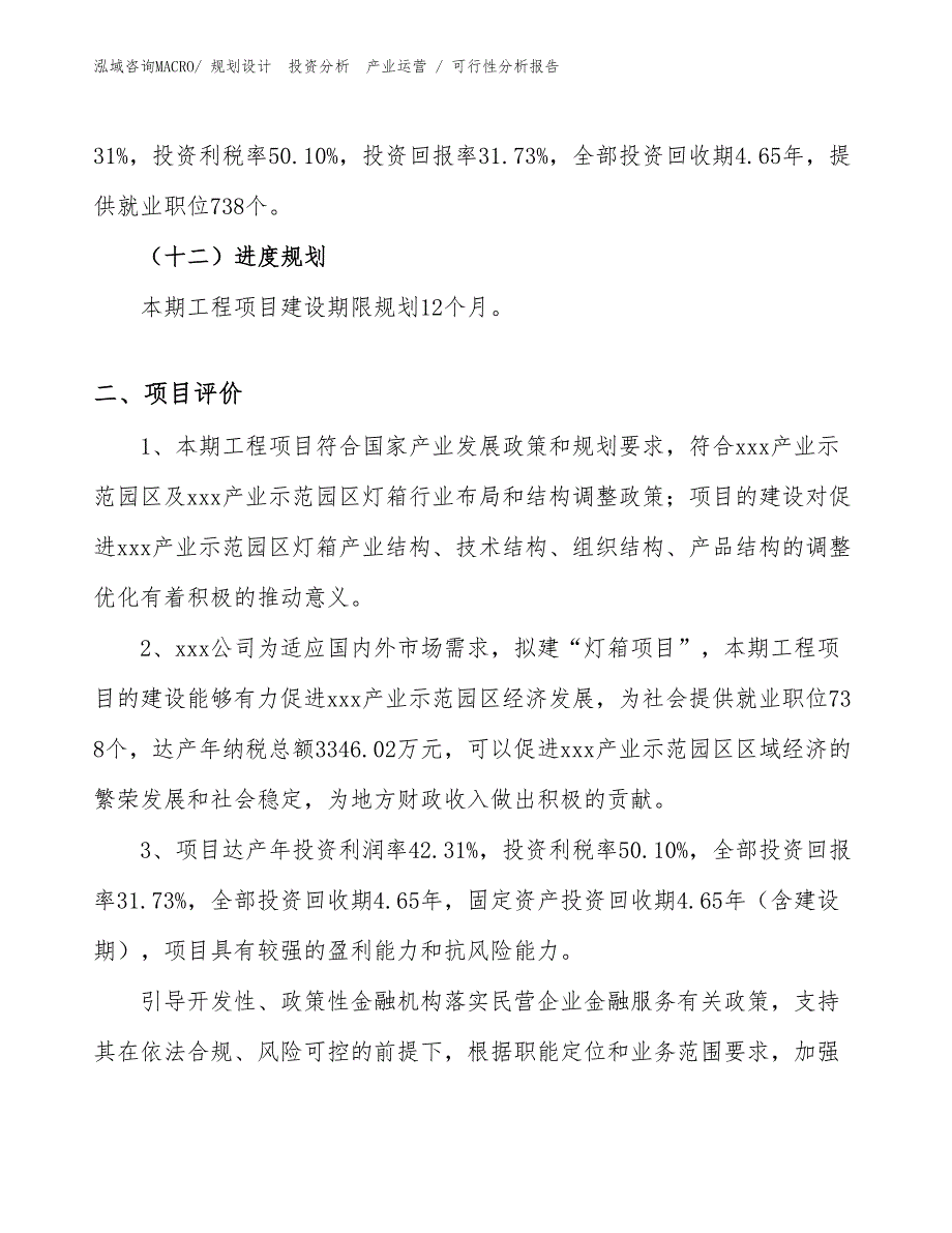 灯箱项目可行性分析报告_第3页