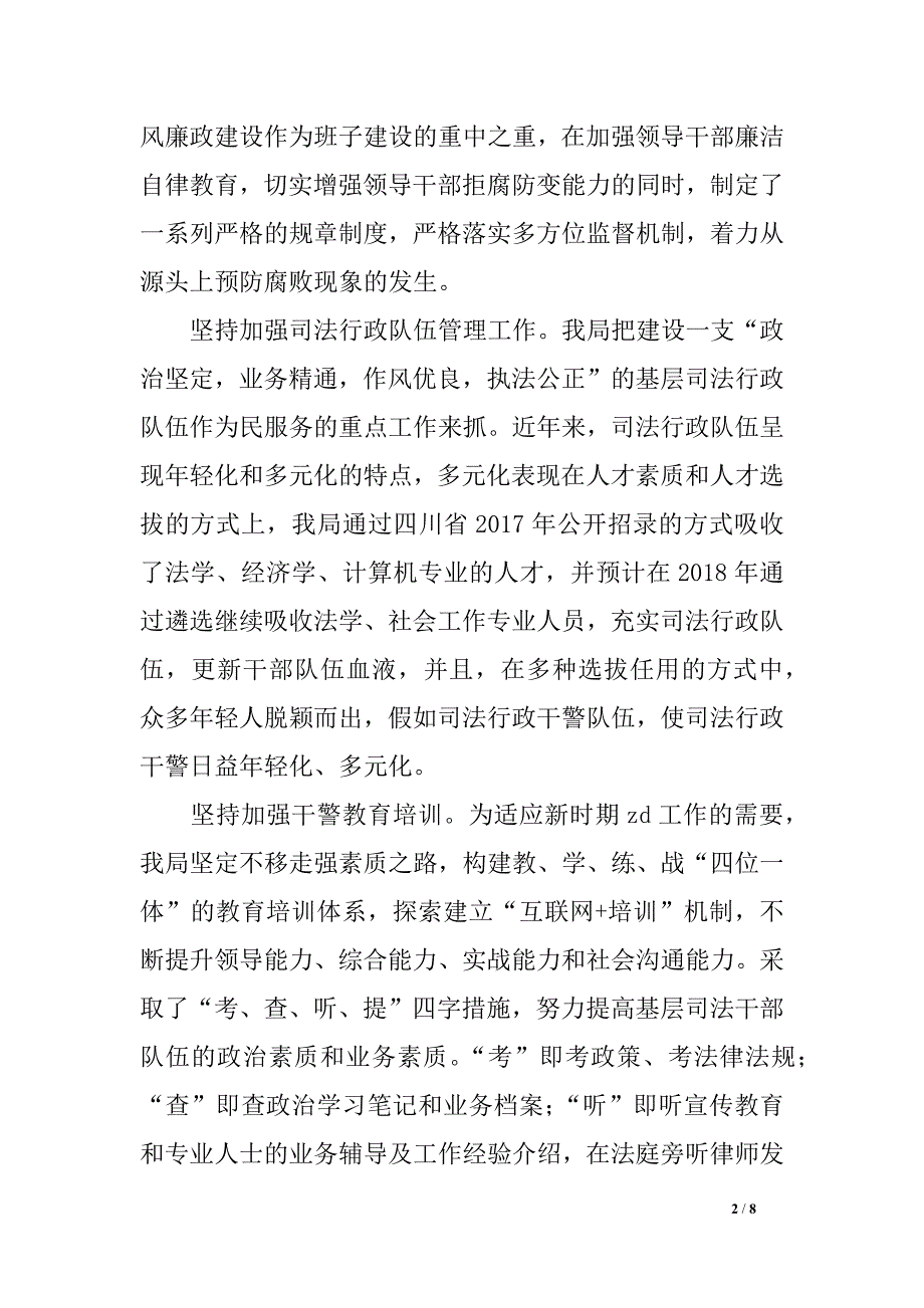 司法局队伍建设调研汇报材料_第2页