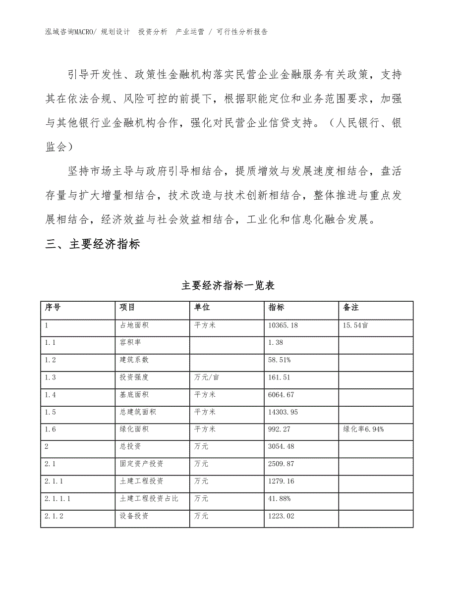 二次雷达应答机项目可行性分析报告_第4页