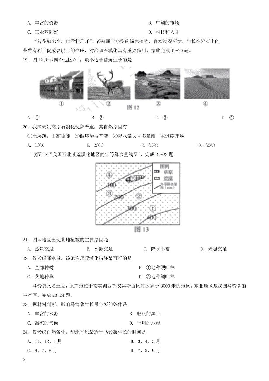 山东省青岛市2018年中考地理试卷(有答案)_第5页