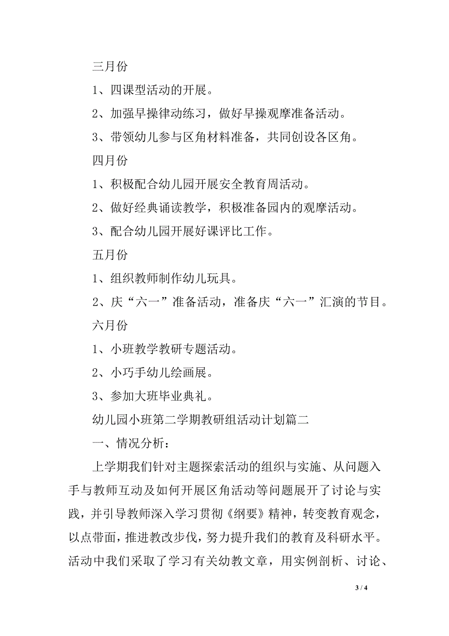 幼儿园小班第二学期教研组活动计划_第3页