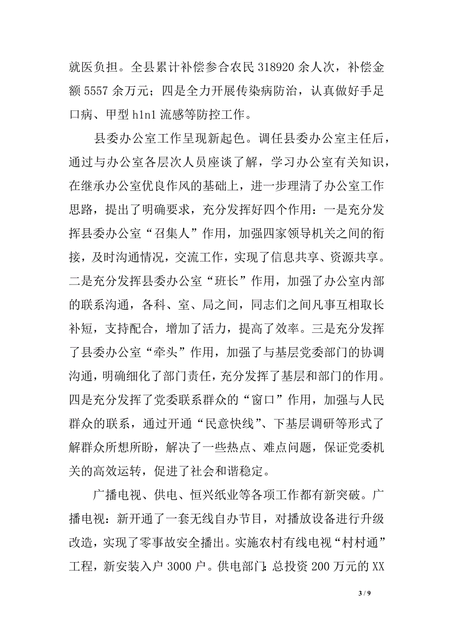 县委常委、县委办公室主任2016年度述职述廉报告_第3页