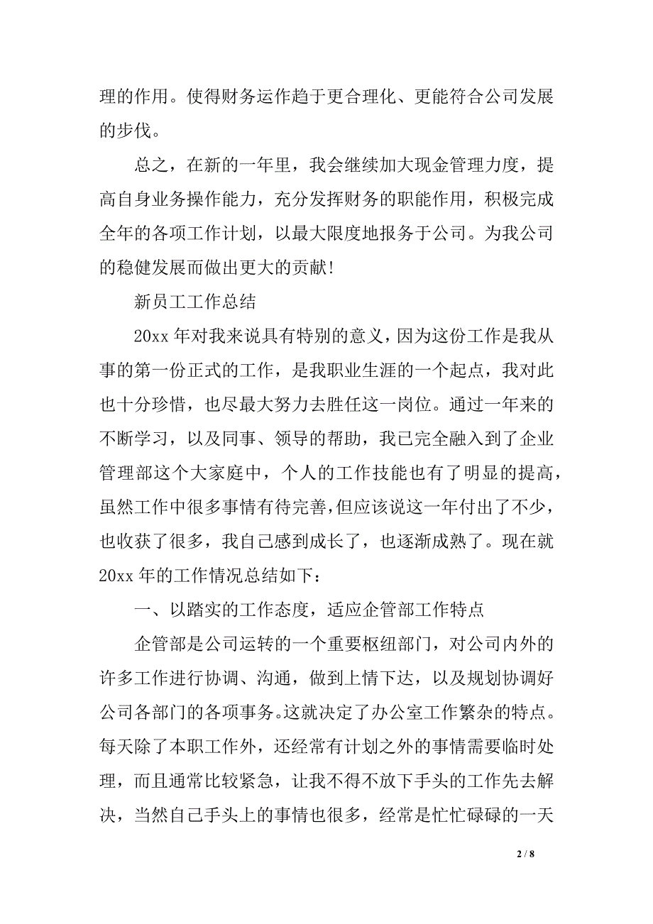 新员工任务方案及计划_第2页