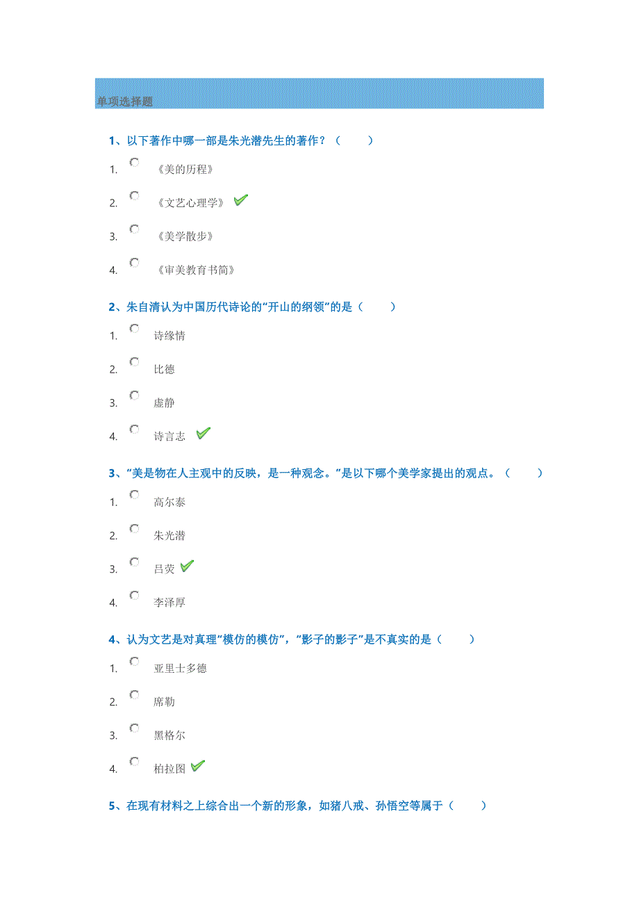 19春西南大学[0324]《美学与人生》_第1页