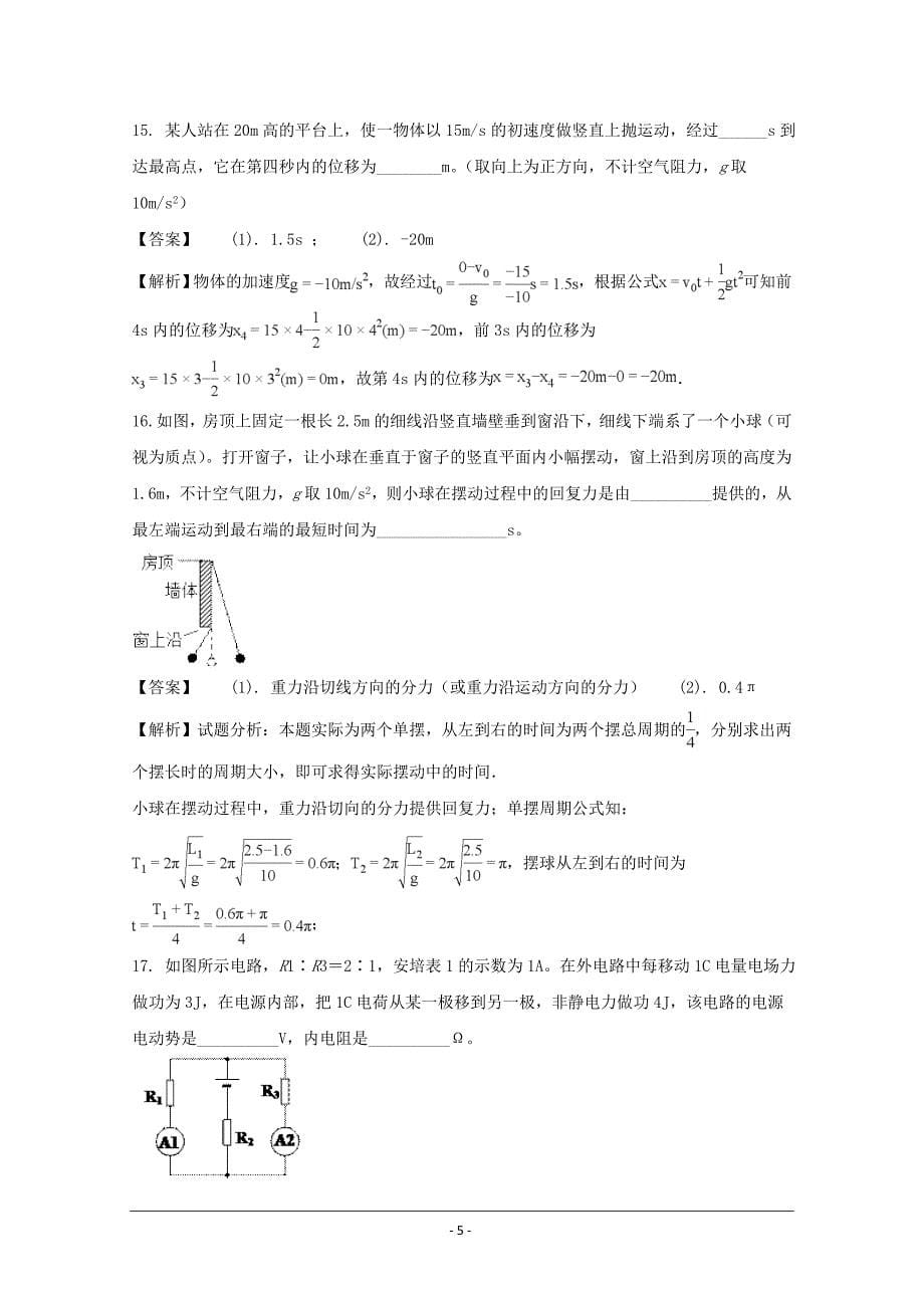 上海市青浦区2018届高三上学期期末质量调研（一模）物理---精校Word版含答案_第5页