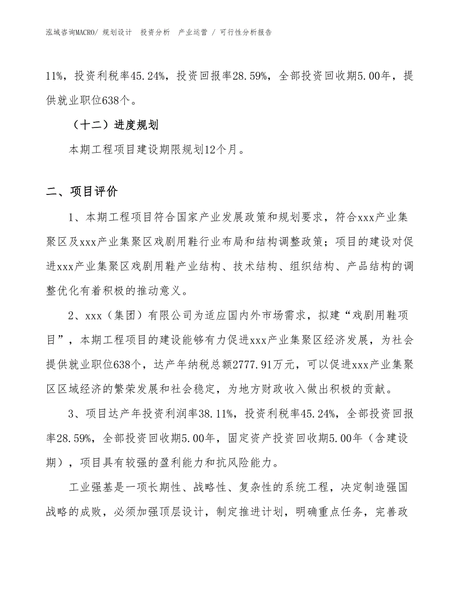 戏剧用鞋项目可行性分析报告_第3页