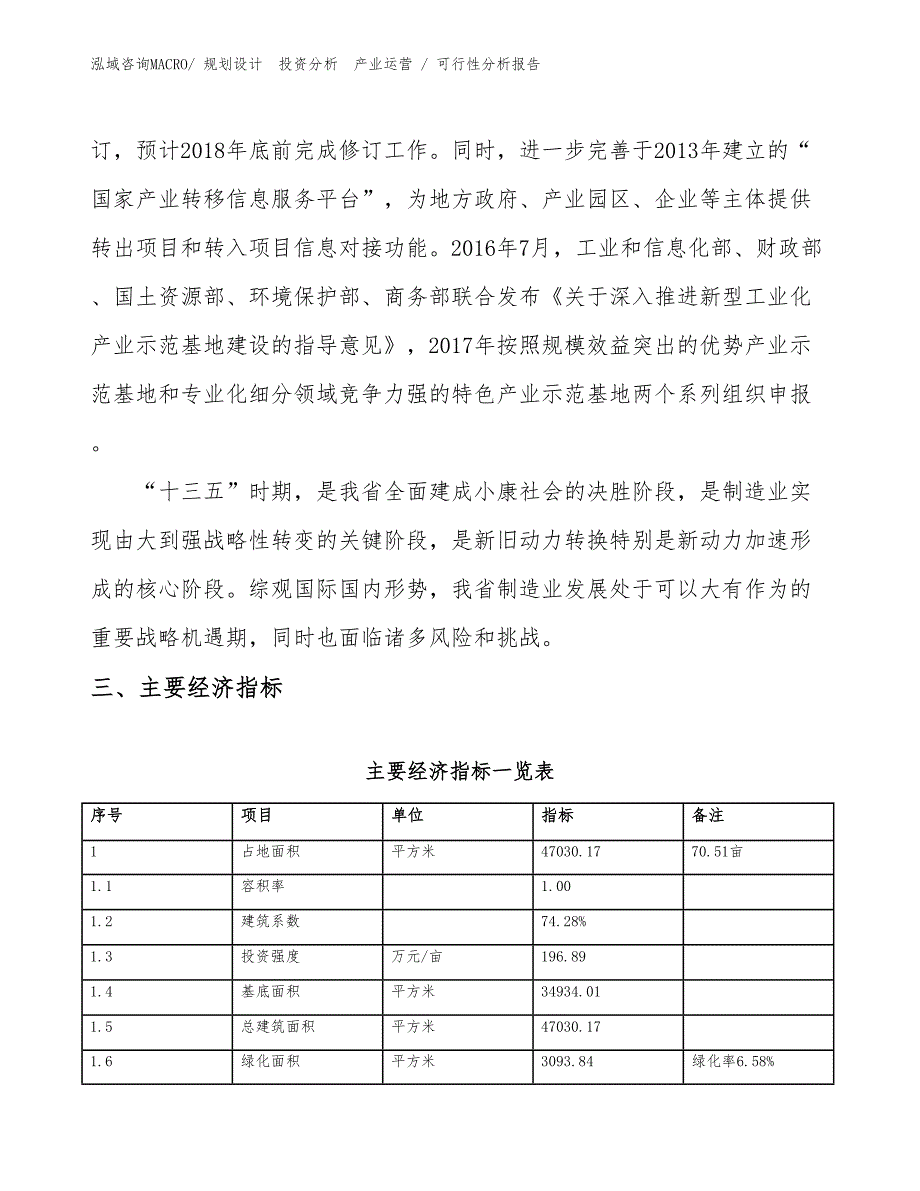 离子注入机项目可行性分析报告_第4页