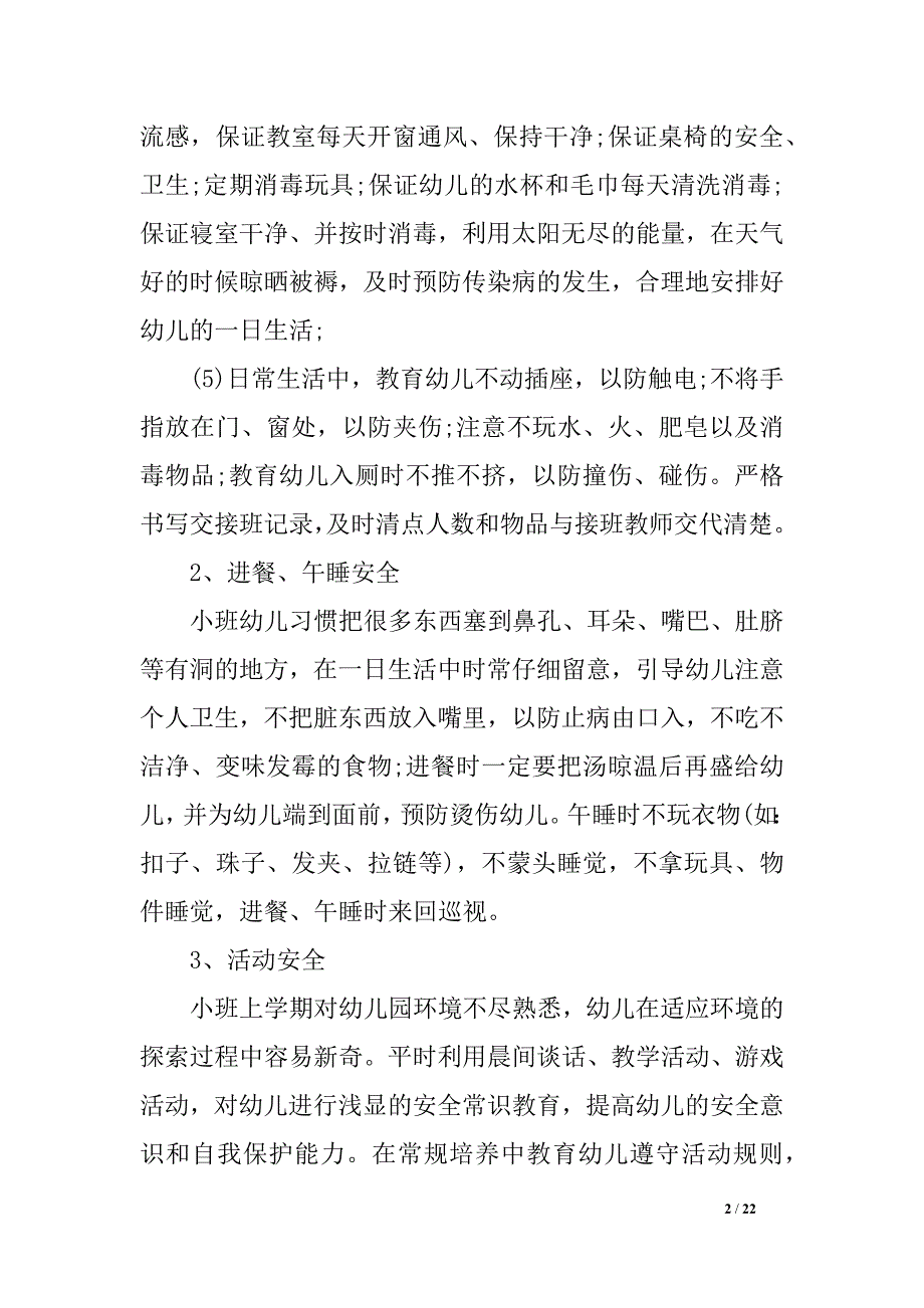 幼儿园小班平安任务方案书及计划_第2页