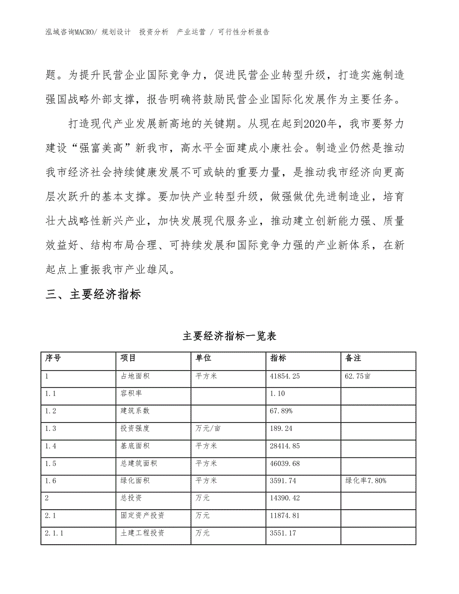 水产品采集机械项目可行性分析报告_第4页