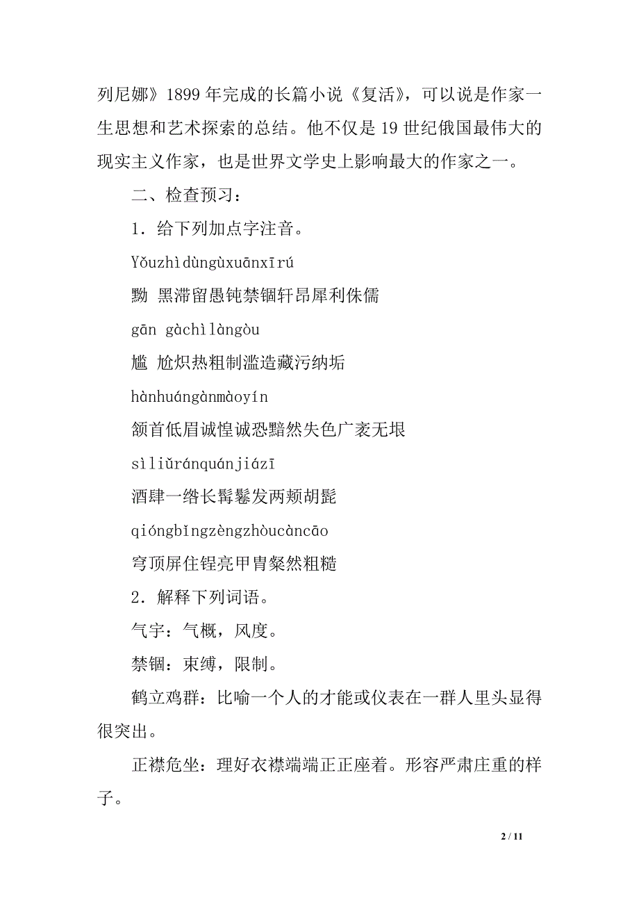 2017部编人教版八年级上册语文第7课《列夫托尔斯泰》教学设计_第2页