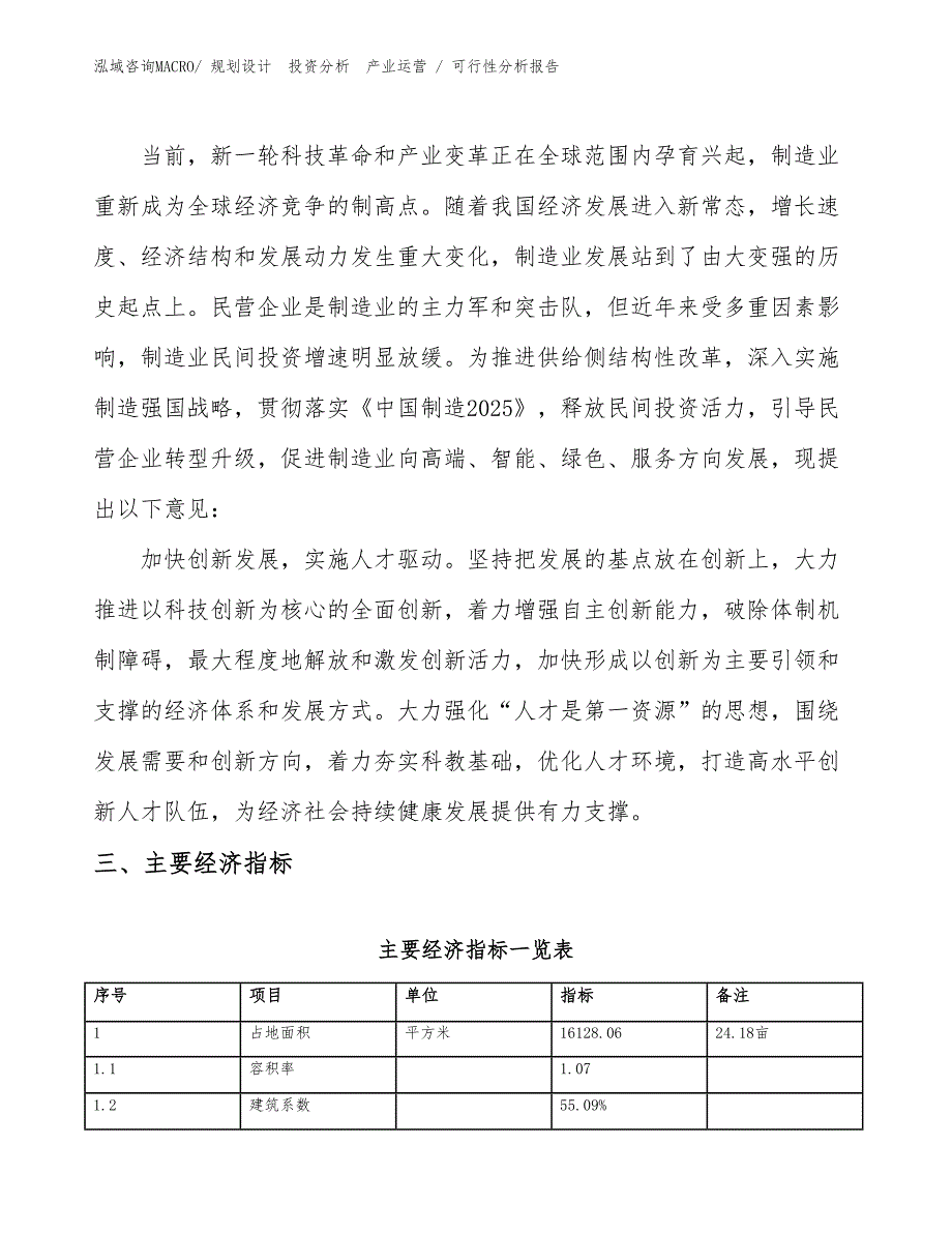 通用无线通信传输设备项目可行性分析报告_第4页