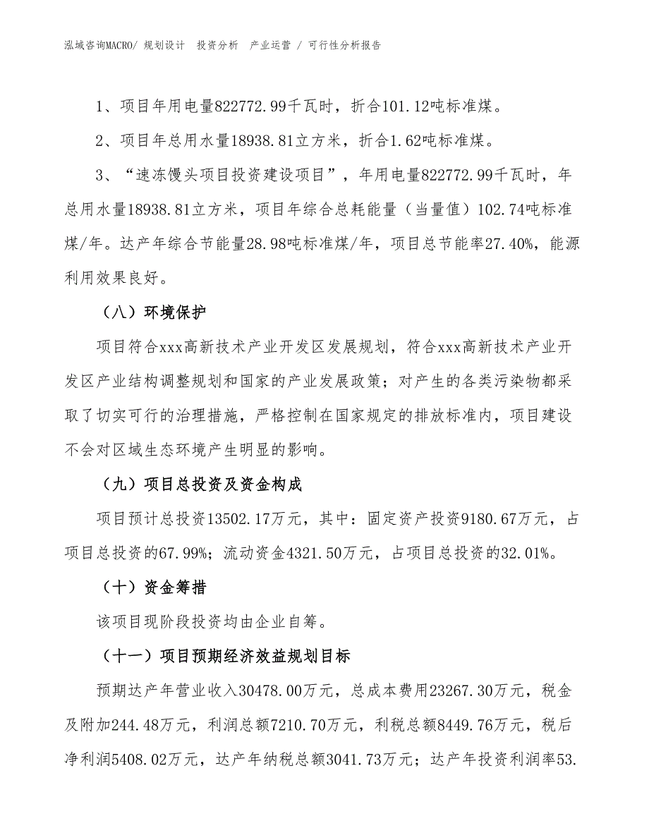 速冻馒头项目可行性分析报告_第2页