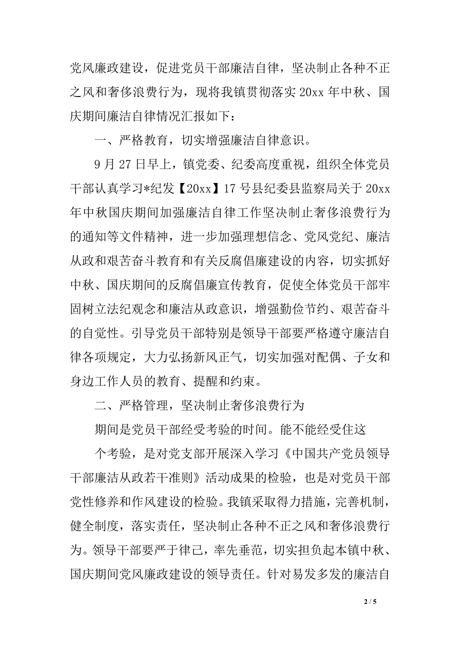 干部廉洁双节活动总结_第2页