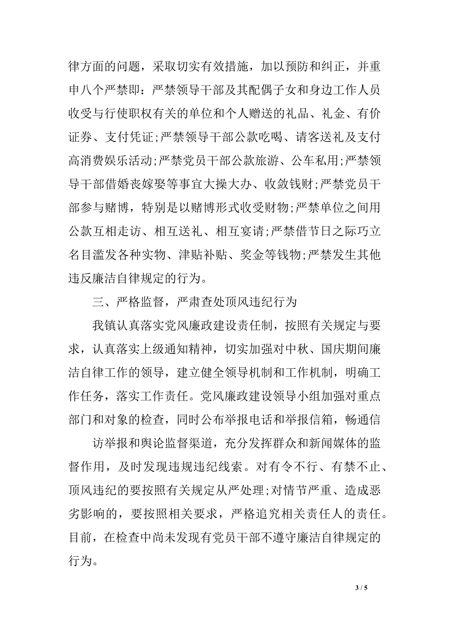 干部廉洁双节活动总结_第3页