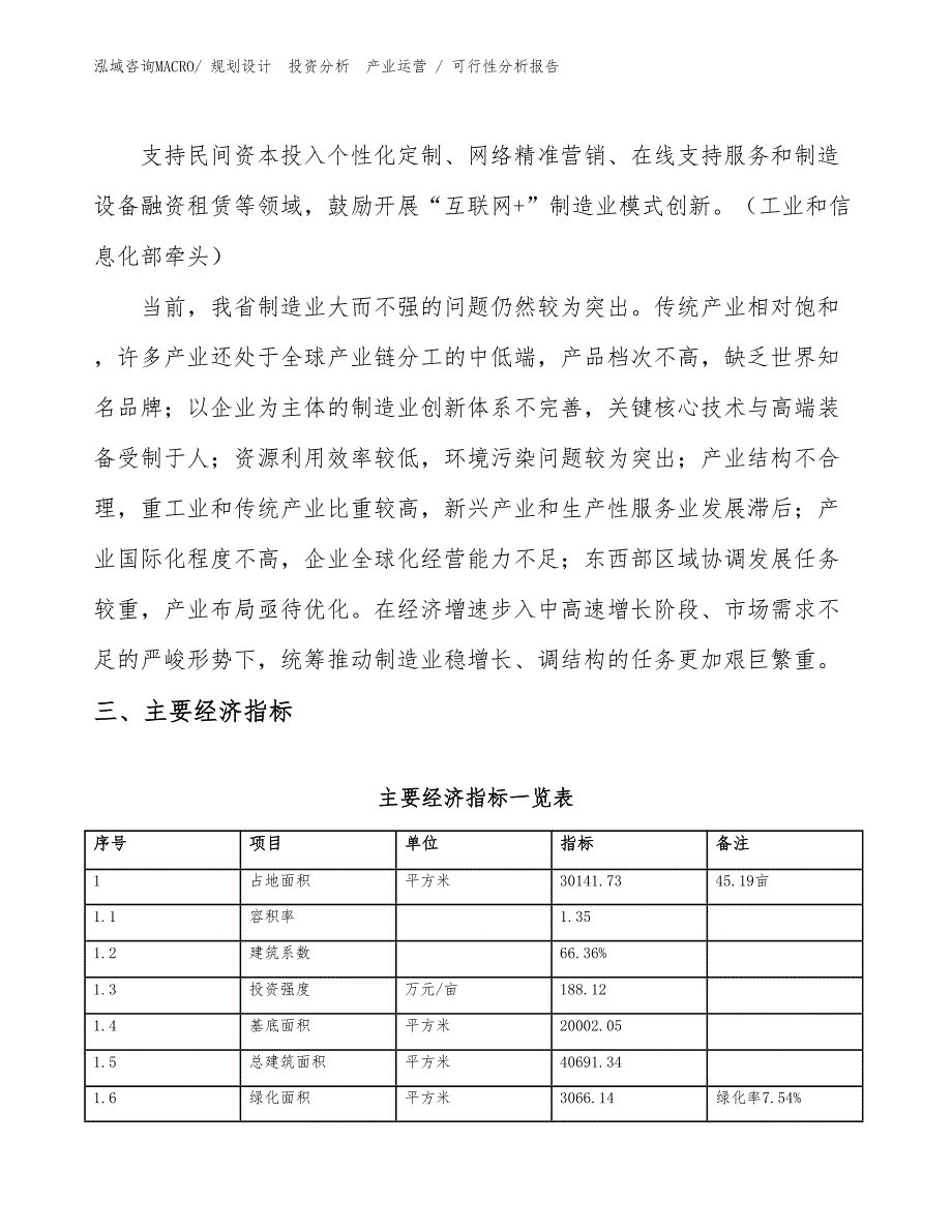 对船厂或浮于水面结构的保养项目可行性分析报告_第4页