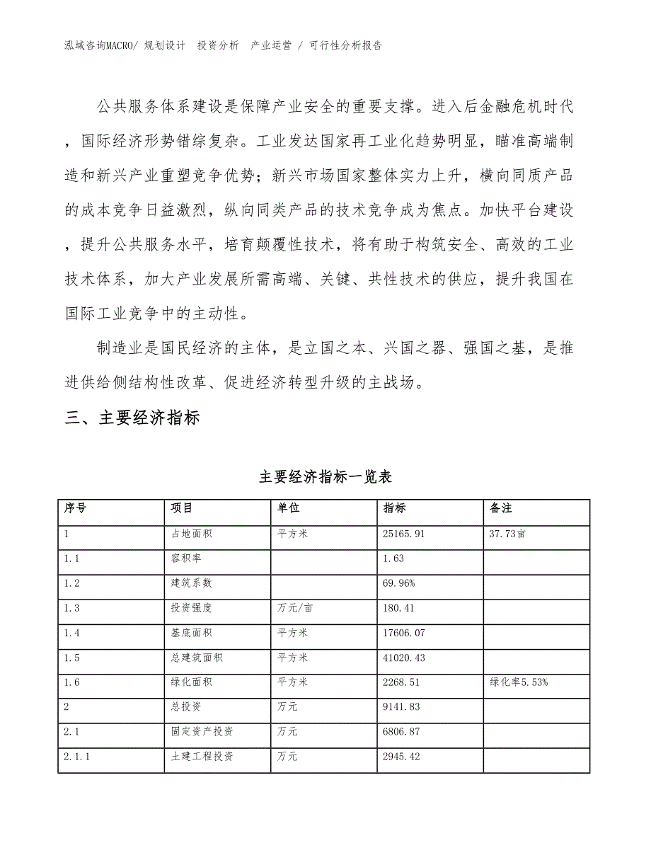 移栽机项目可行性分析报告_第4页