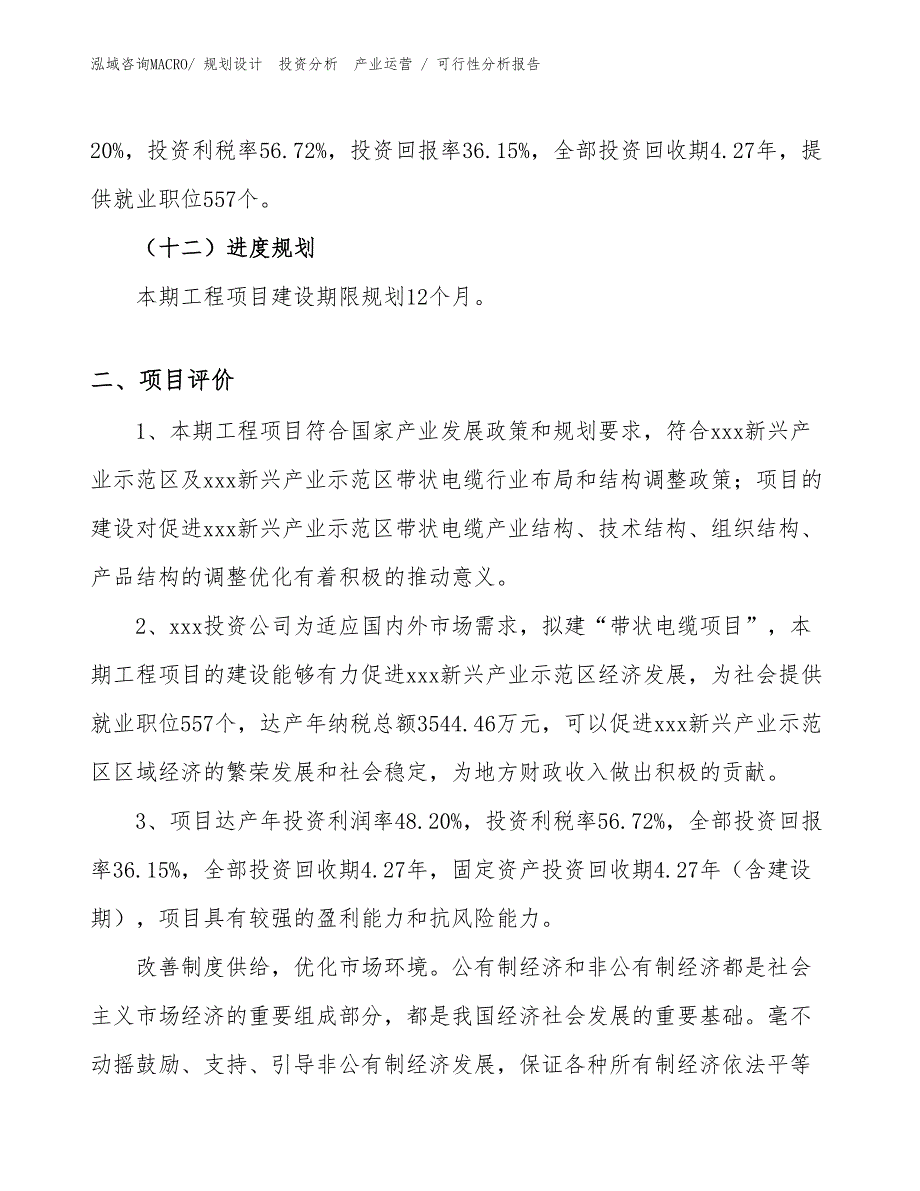 带状电缆项目可行性分析报告_第3页