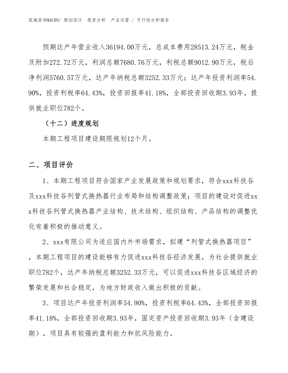 列管式换热器项目可行性分析报告_第3页