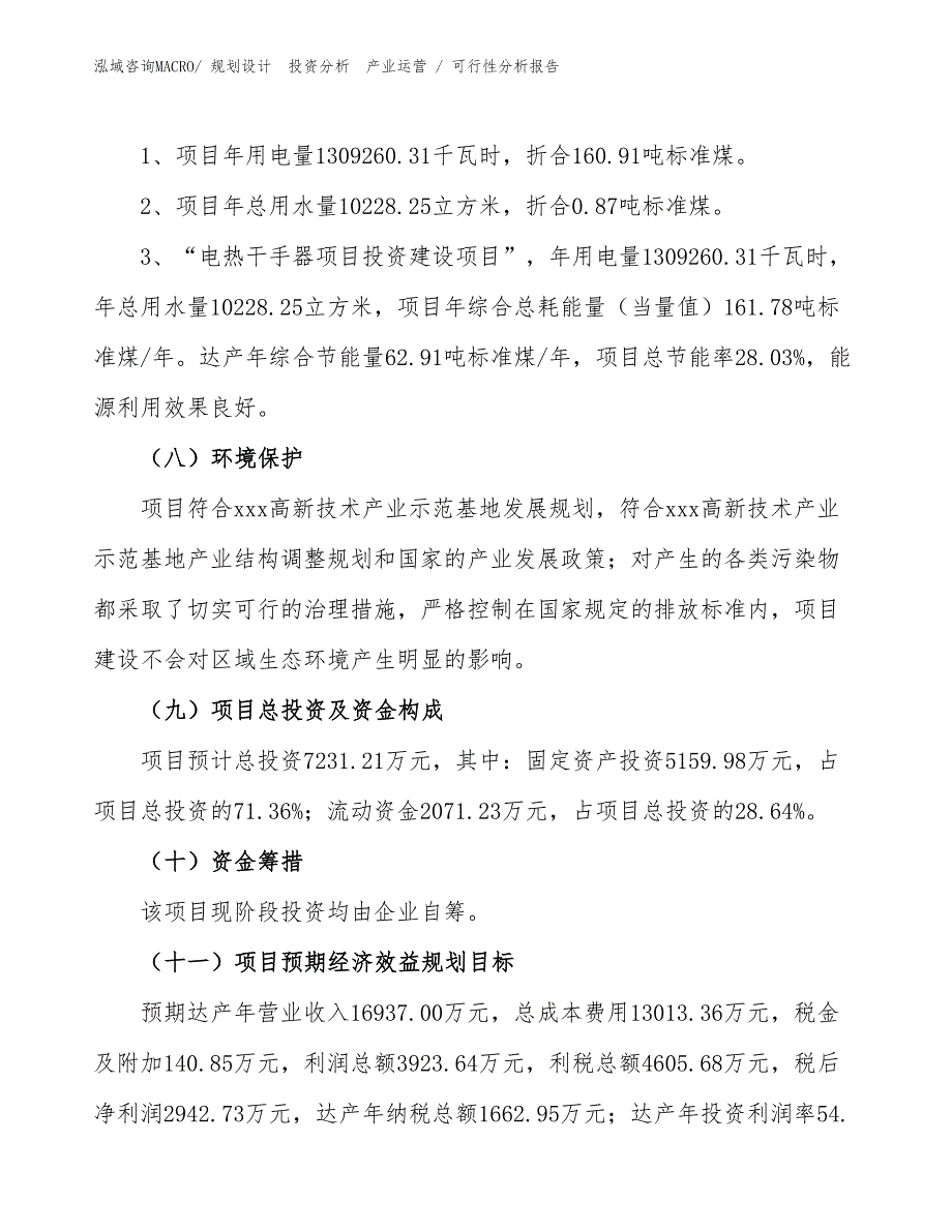 电热干手器项目可行性分析报告_第2页