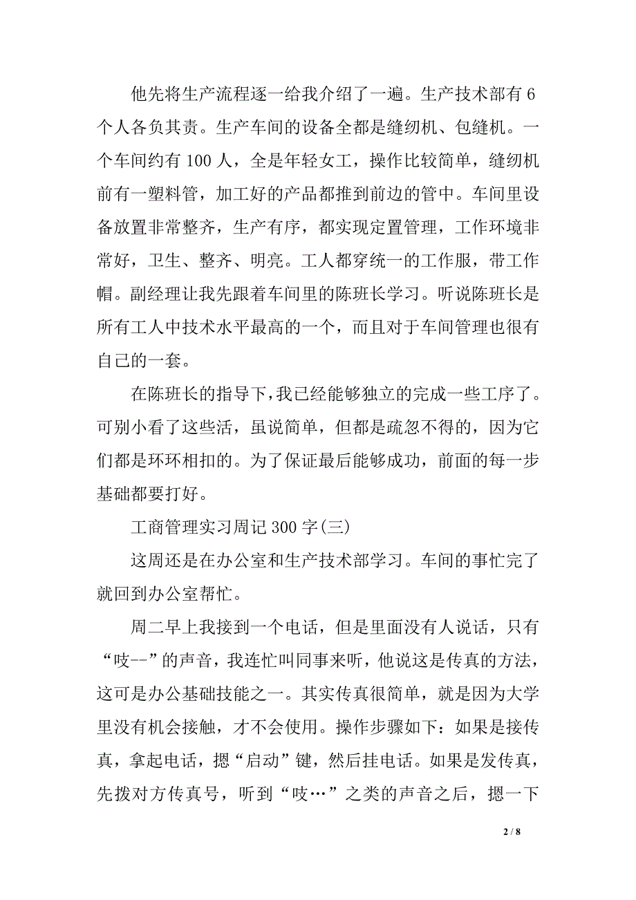 工商管理实习周记300字_第2页