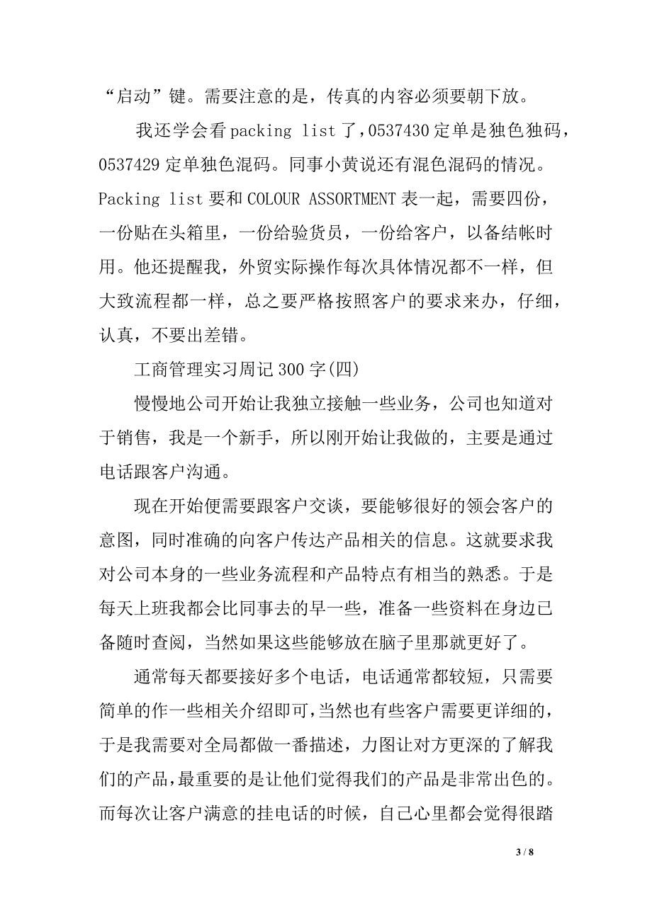 工商管理实习周记300字_第3页