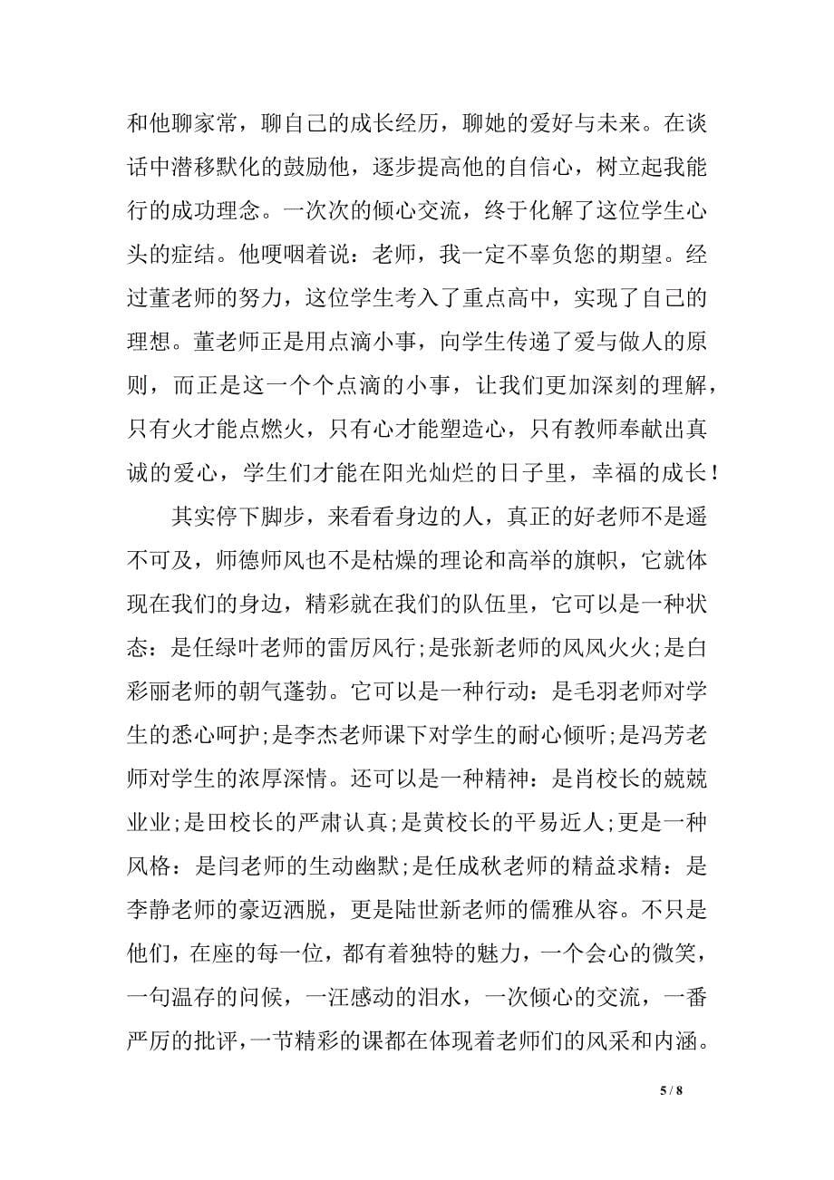 师德师风演讲稿的扫尾_第5页