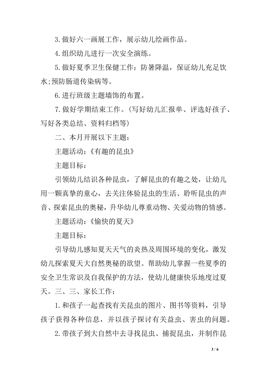 幼儿园六月份任务方案表_第3页