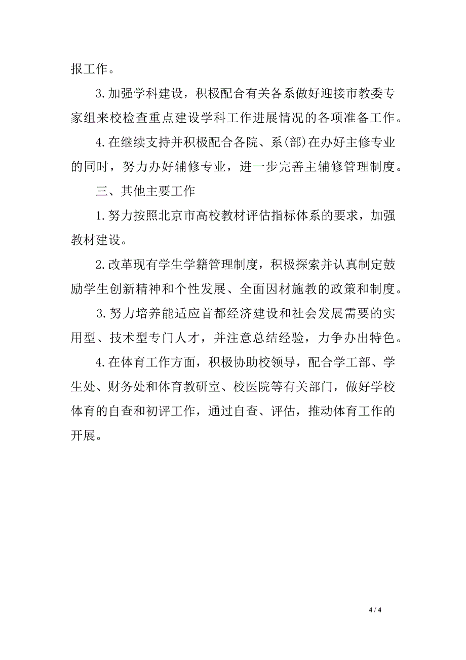 教务处2016下半年任务方案_第4页