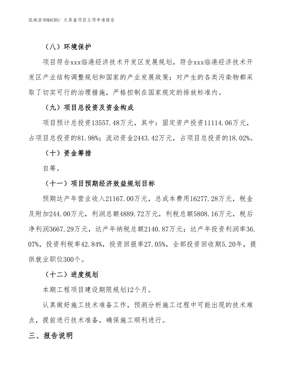 （参考）文具盒项目立项申请报告_第3页