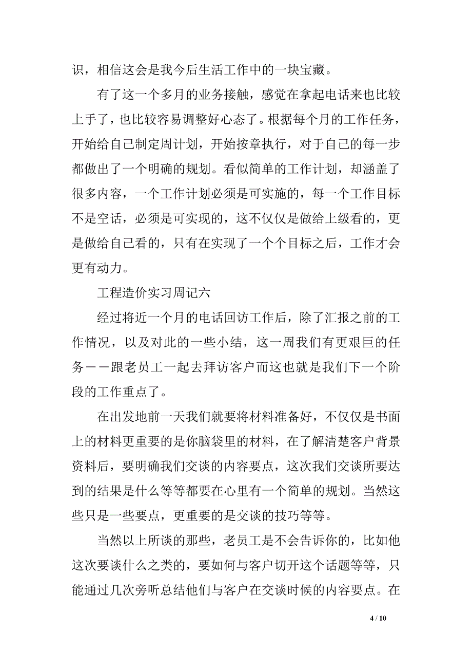 工程造价实习周记15_第4页