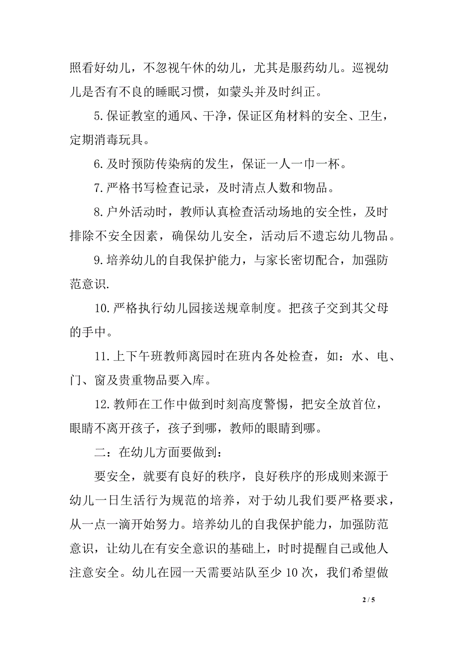 幼儿园平安任务方案表_第2页