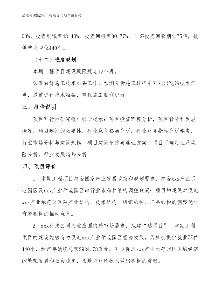 （模板）砧项目立项申请报告_第4页