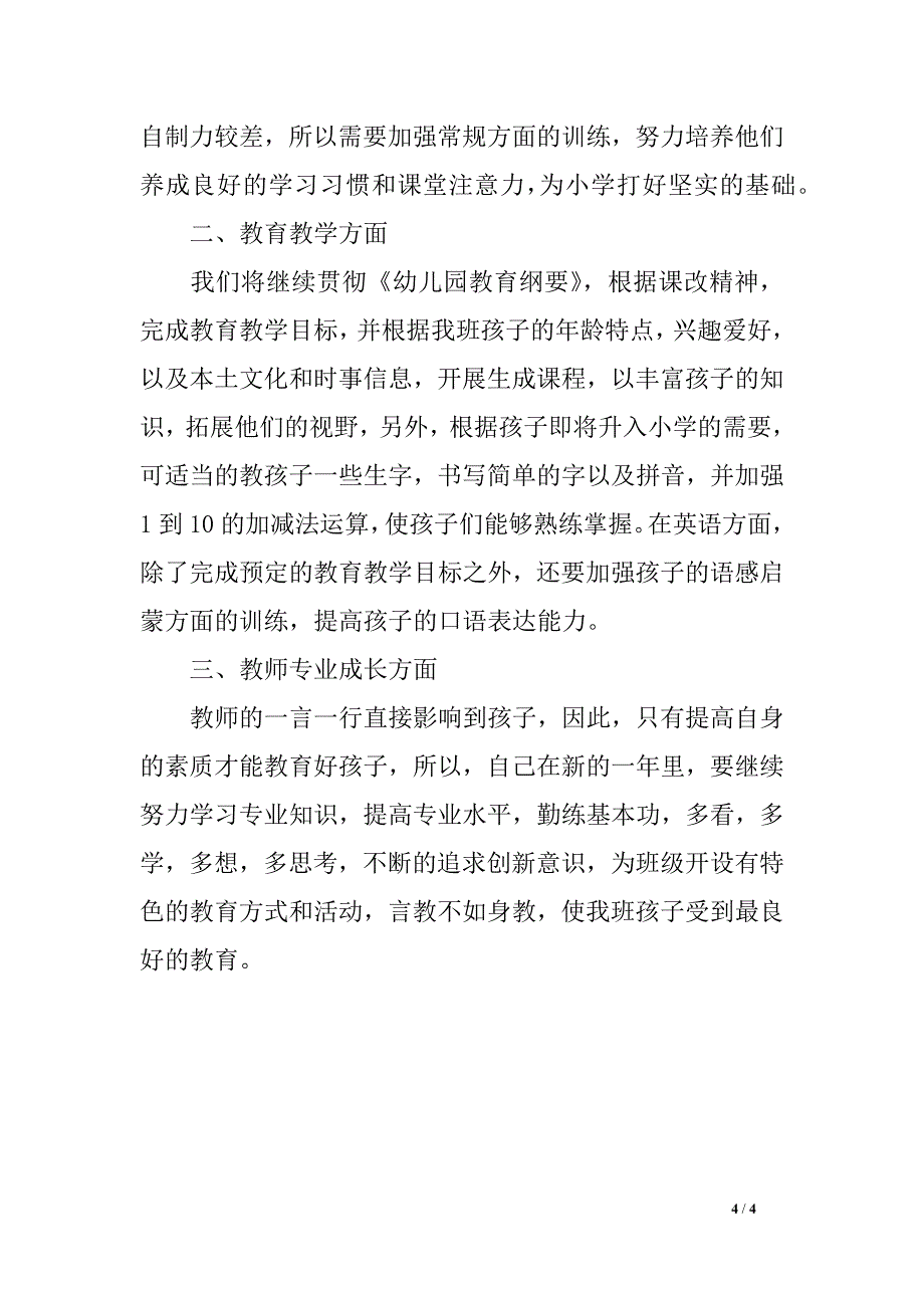 幼师大班教学方案 大班教师团体任务方案_第4页