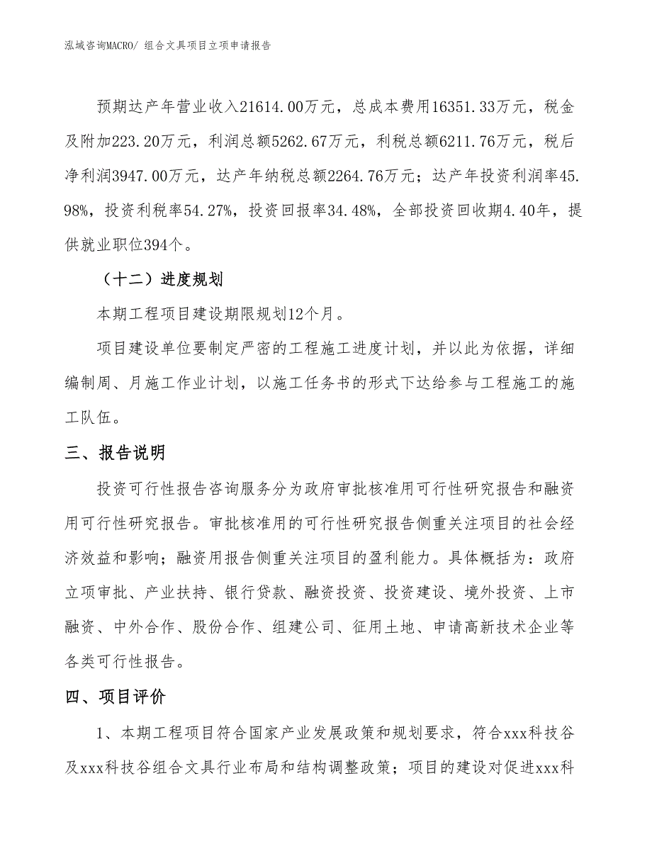 （参考模板）组合文具项目立项申请报告_第4页