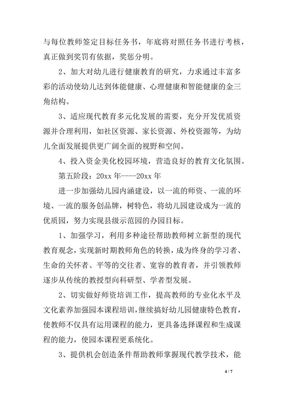 幼儿教员三年生长方案_第4页