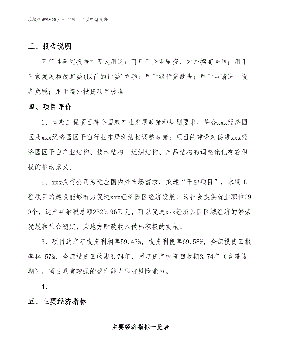 （分析）干白项目立项申请报告_第4页